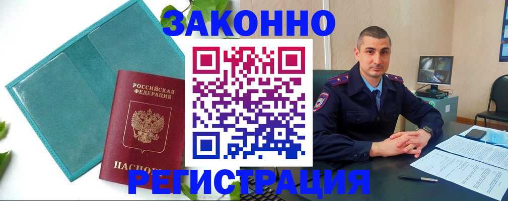 купить прописку в Елизово